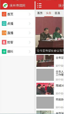 抚州传媒网软件截图1