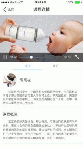 睡眠师软件截图1