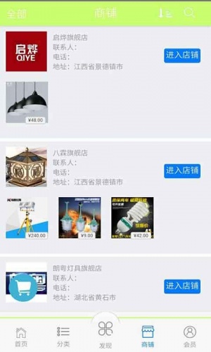 厂房招租网软件截图1