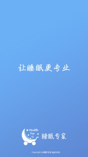 睡眠师软件截图1