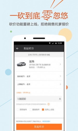 汽车最低报价软件截图1