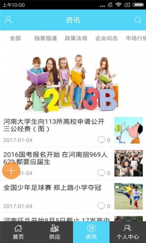 新疆教育培训软件截图1