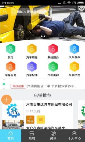 汽车维修门户网软件截图1