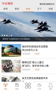 今日潍坊软件截图1