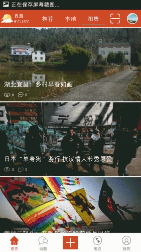 宜昌号外软件截图1