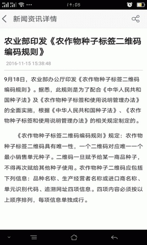 陕西农牧行业平台软件截图1