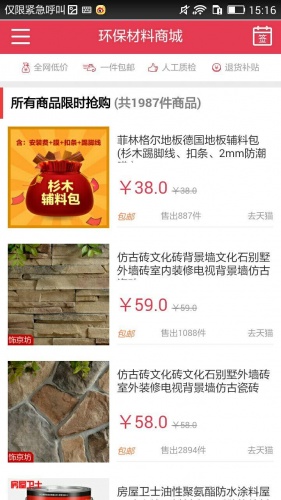 环保材料商城软件截图1