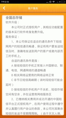 全固态存储软件截图1