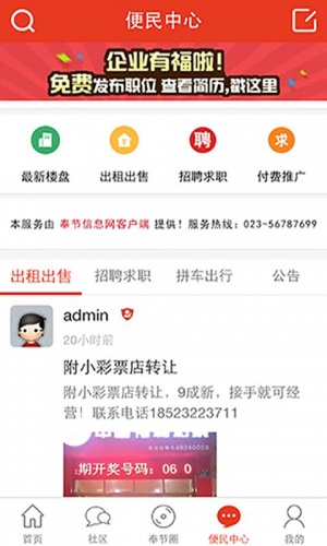 奉节信息网软件截图1