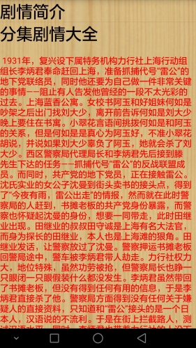 破晓电视剧透软件截图1