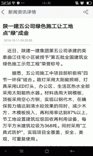 陕西建筑行业平台软件截图1