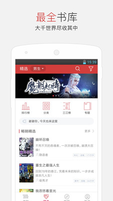 起点读书app软件截图1