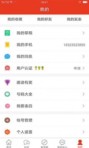 奉节信息网软件截图1