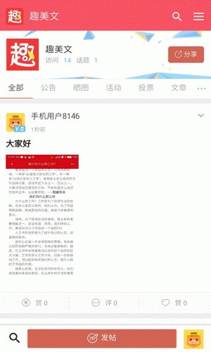 趣美文软件截图1