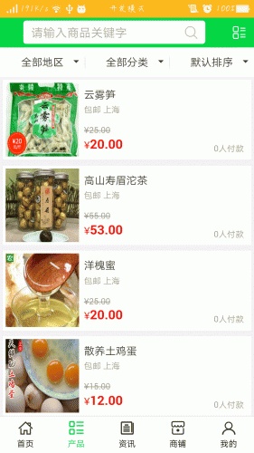 上海农产品软件截图1