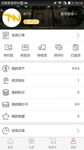 环保材料商城软件截图1