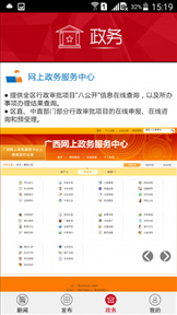 广西日报app软件截图1