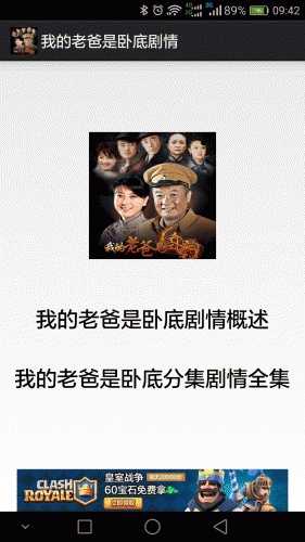 我的老爸是卧底剧析软件截图1