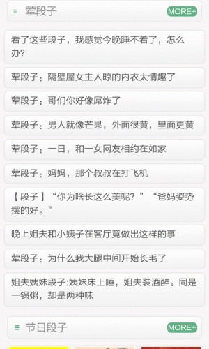 方言笑话软件截图1