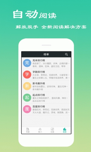 免费小说下载吧软件截图1