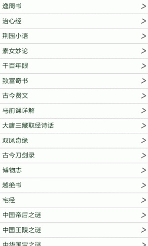 中国四大古典名著软件截图1