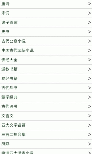 中国四大古典名著软件截图1