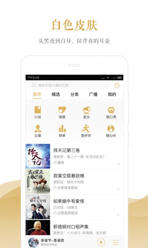 爱听书FM软件截图1