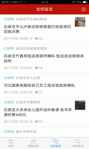 阳光理政软件截图1