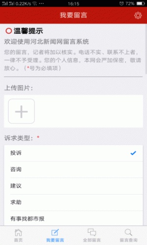 阳光理政软件截图1