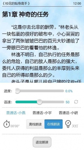 免费随性听书软件截图1