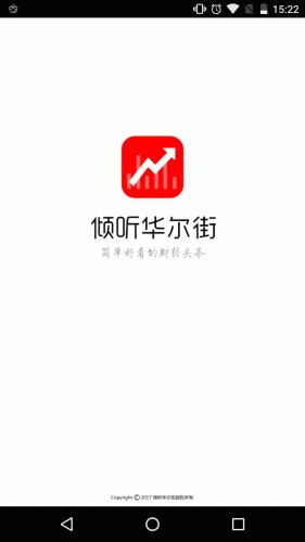 倾听华尔街软件截图1