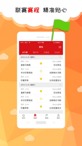 心水体育软件截图1