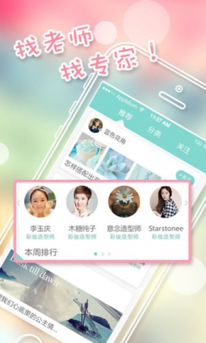 变身女神美化大师软件截图1