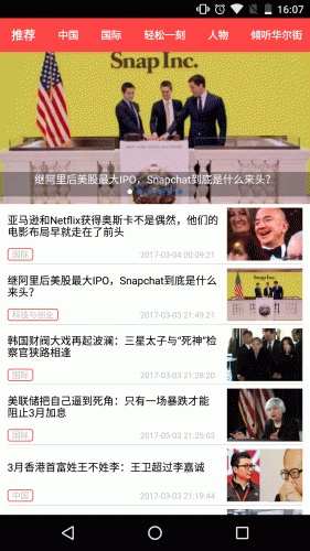倾听华尔街软件截图1