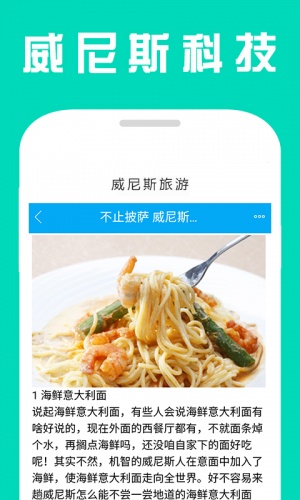 威尼斯科技软件截图1