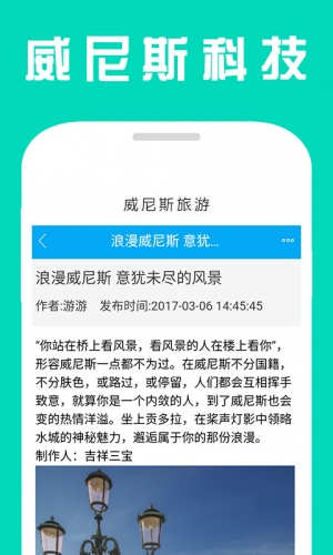 威尼斯科技软件截图1