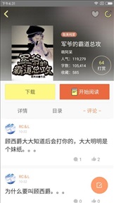 耽美小说合集软件截图1