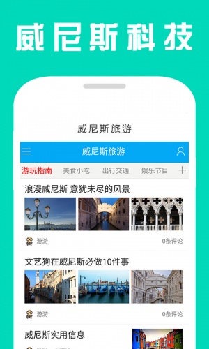 威尼斯科技软件截图1