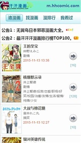 汗汗漫画在线观看软件截图1