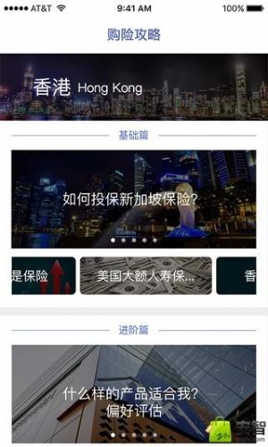 保险星球软件截图1