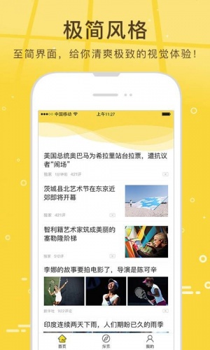 搜狐新闻资讯版软件截图1