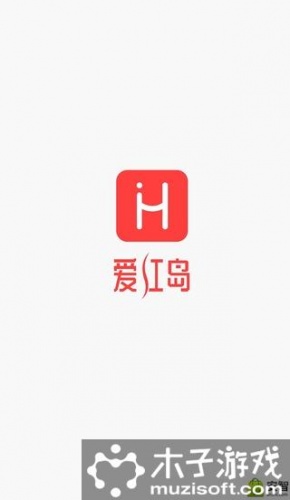 爱红岛软件截图1