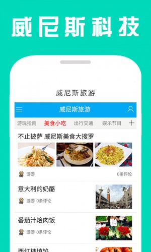 威尼斯科技软件截图1