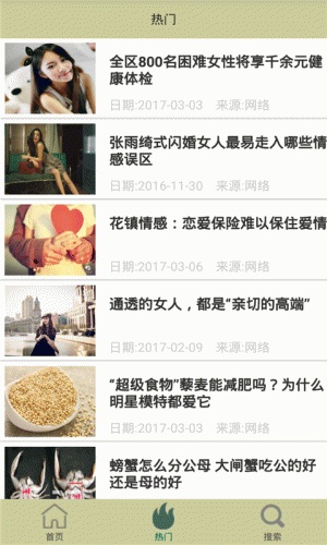 优视女性软件截图1