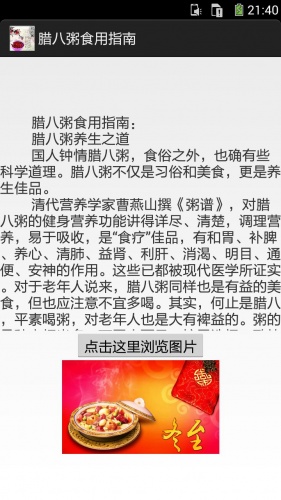 腊八粥的做法图文软件截图1