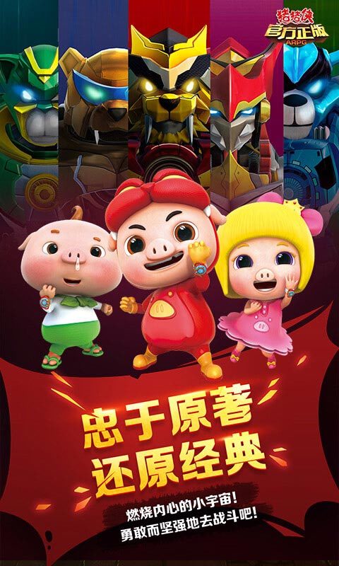猪猪侠升级版
