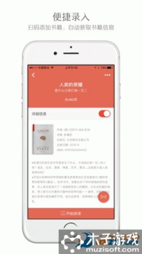 阅记软件截图1