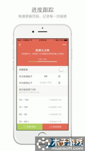 阅记软件截图1