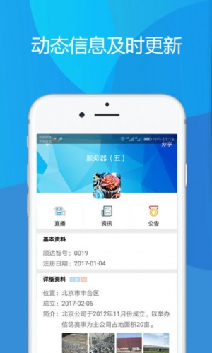 顺达信鸽软件截图1