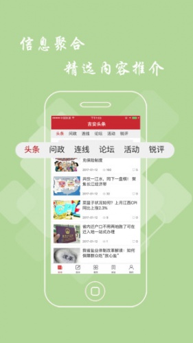 吉安头条软件截图1